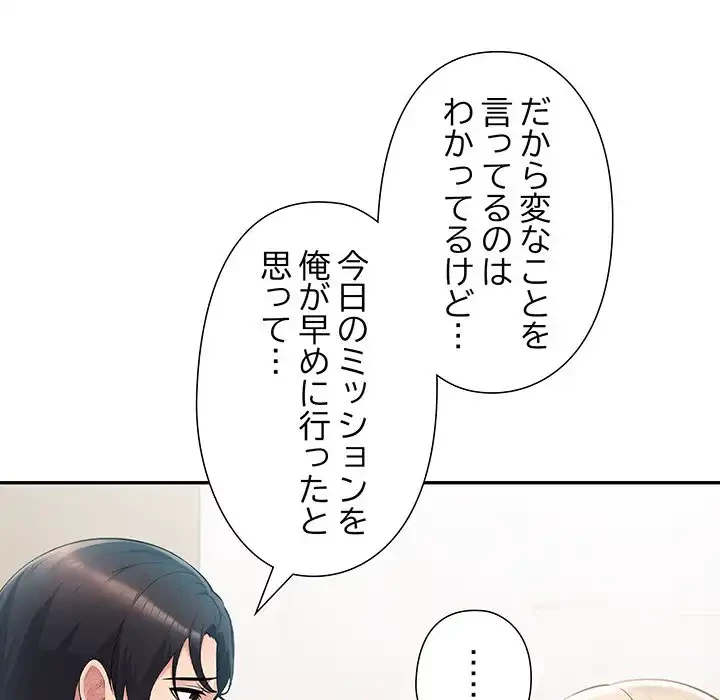 夫婦ゲーム 第22話 - 53