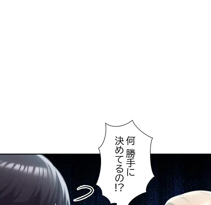 夫婦ゲーム 第22話 - 59