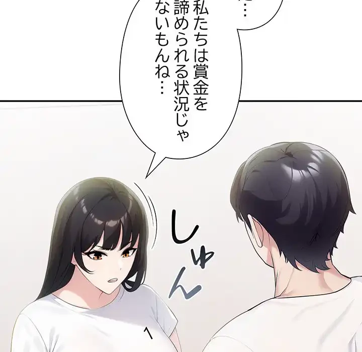 夫婦ゲーム 第22話 - 83