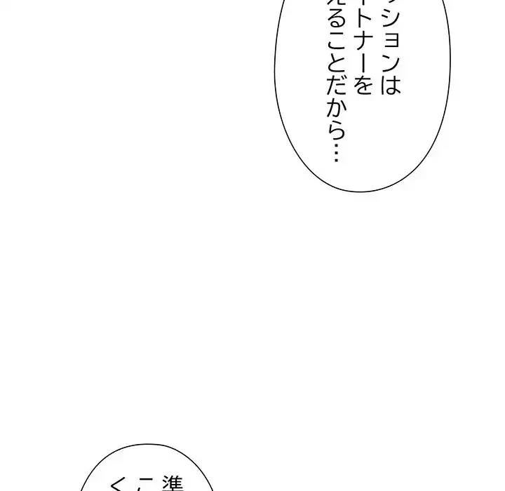 夫婦ゲーム 第22話 - 112