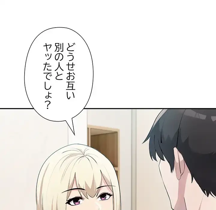 夫婦ゲーム 第23話 - 58