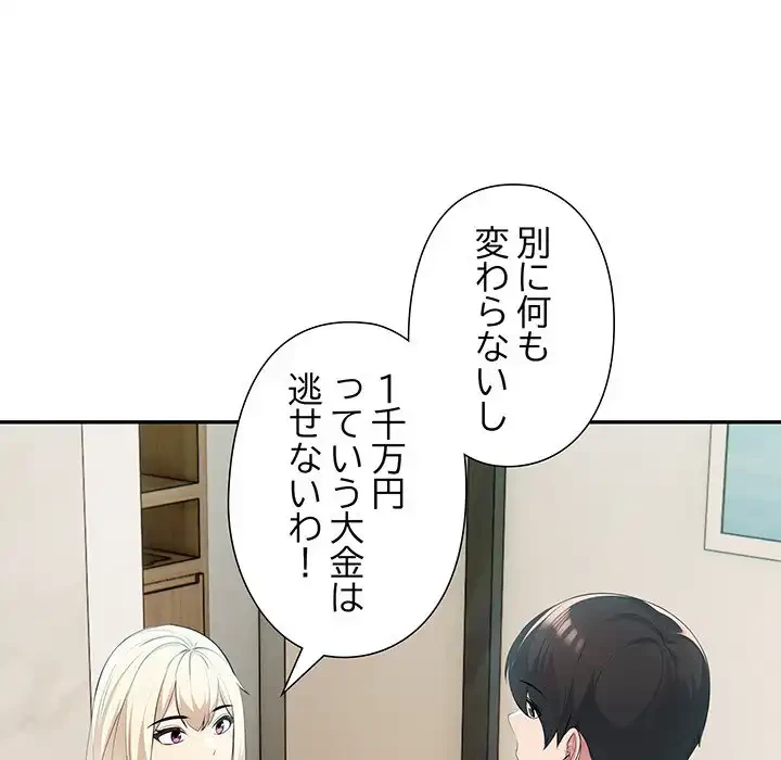 夫婦ゲーム 第23話 - 67