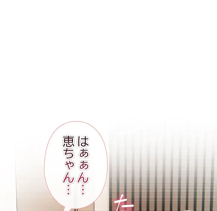 夫婦ゲーム 第23話 - 85