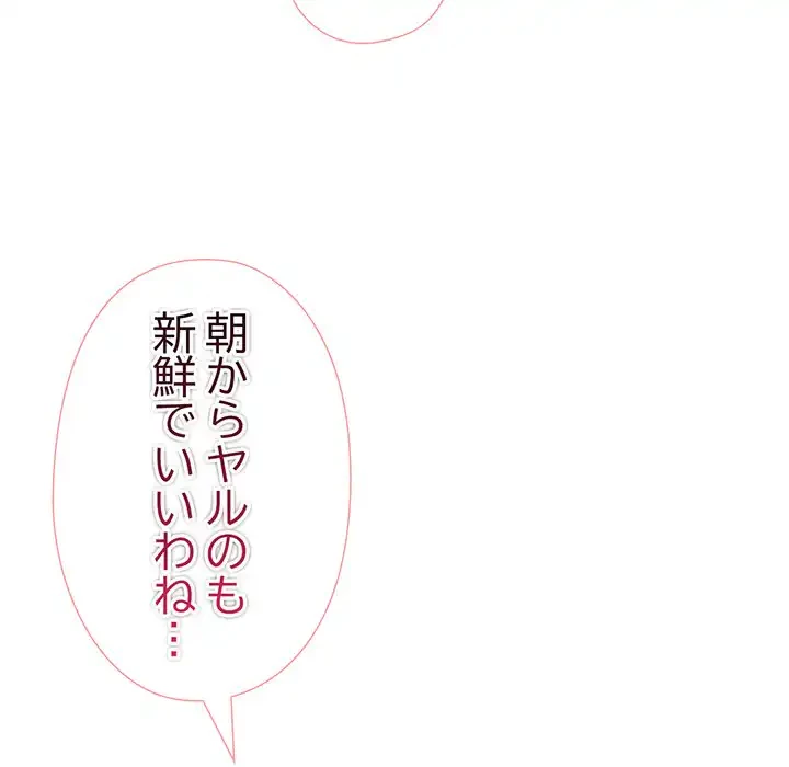 夫婦ゲーム 第23話 - 88