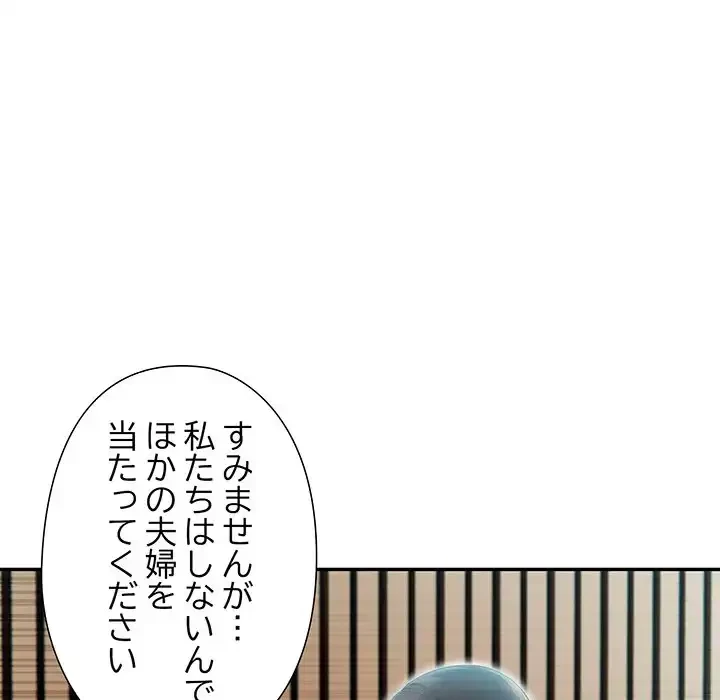 夫婦ゲーム 第23話 - 104
