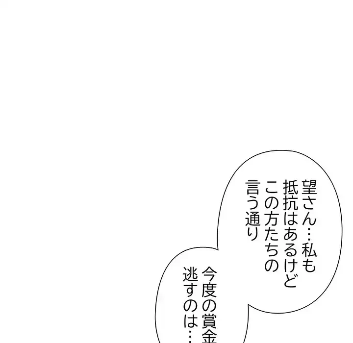 夫婦ゲーム 第23話 - 126