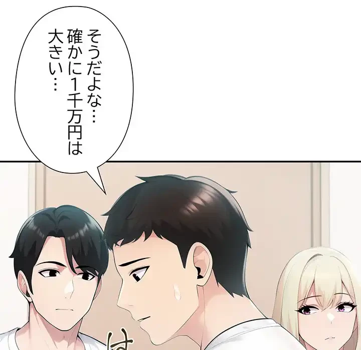 夫婦ゲーム 第23話 - 131