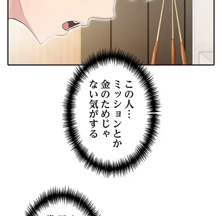 夫婦ゲーム 第24話 - 49