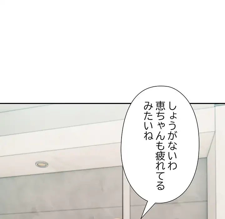 夫婦ゲーム 第24話 - 90