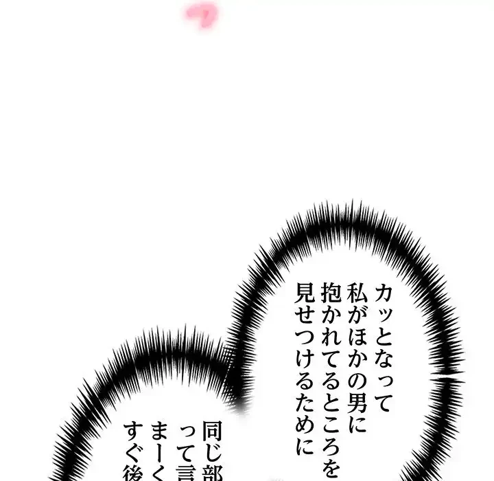 夫婦ゲーム 第24話 - 105