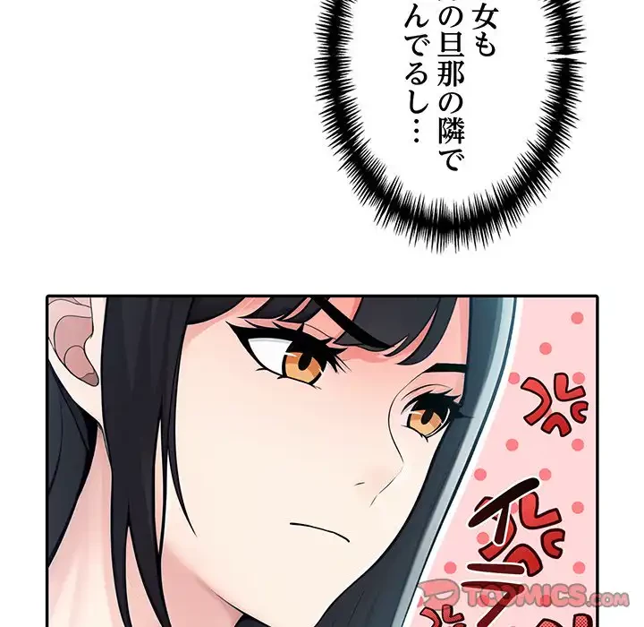 夫婦ゲーム 第24話 - 111