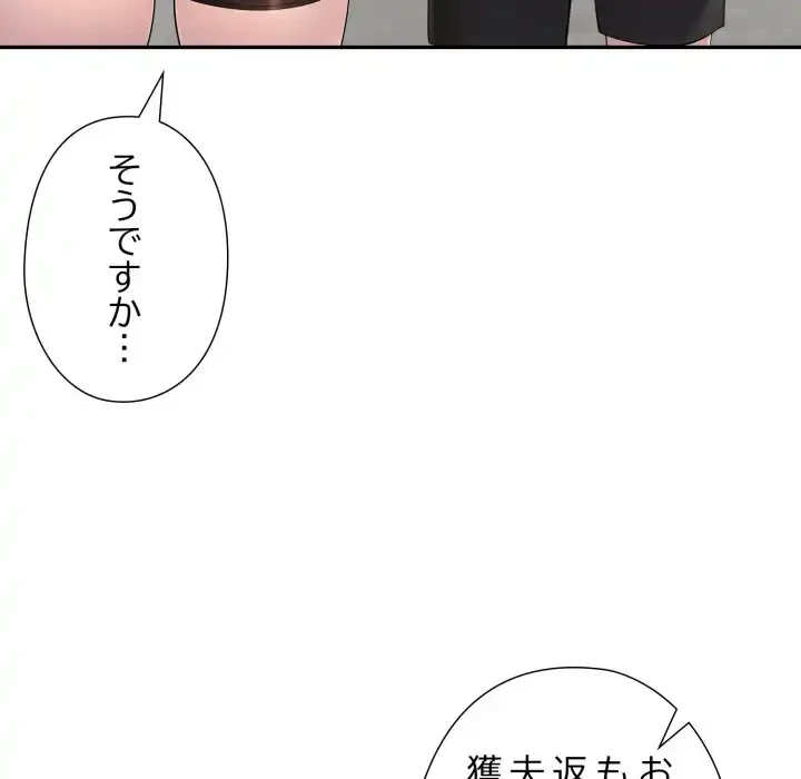 夫婦ゲーム 第25話 - 97