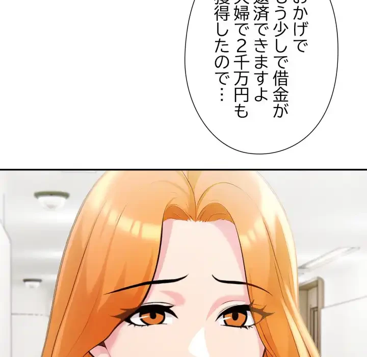 夫婦ゲーム 第25話 - 98