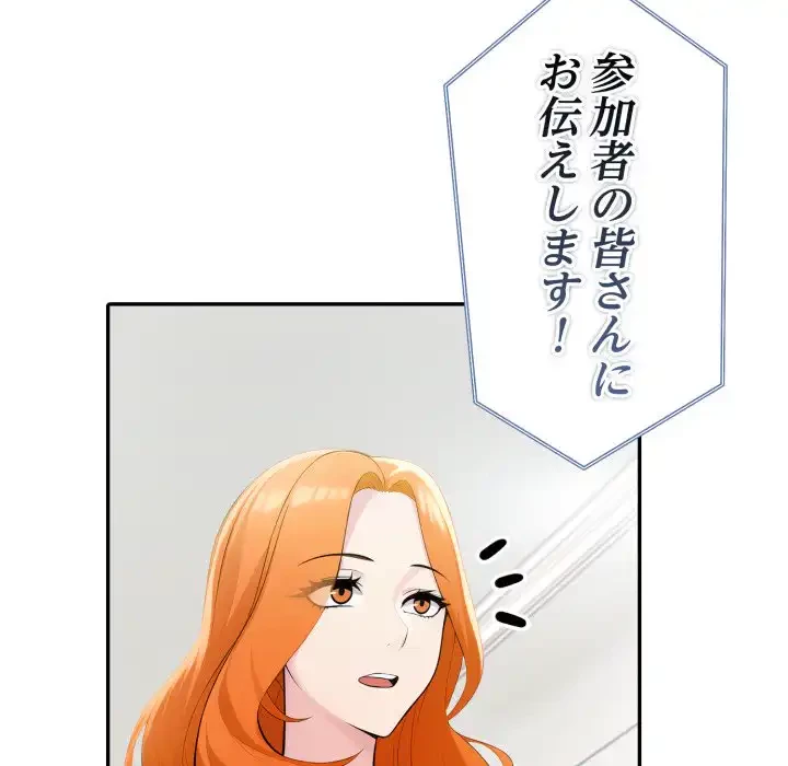 夫婦ゲーム 第25話 - 108