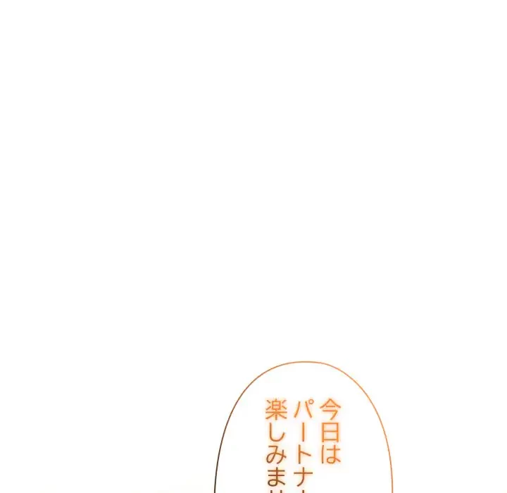 夫婦ゲーム 第25話 - 173
