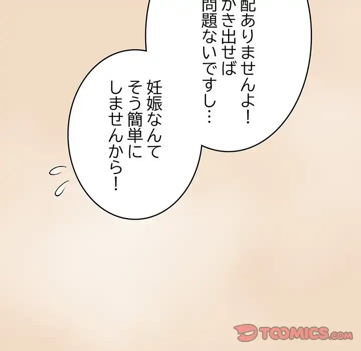 将軍様は知っている 第16話 - 40