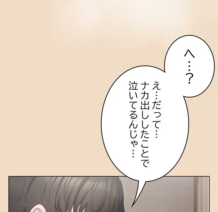将軍様は知っている 第16話 - 44