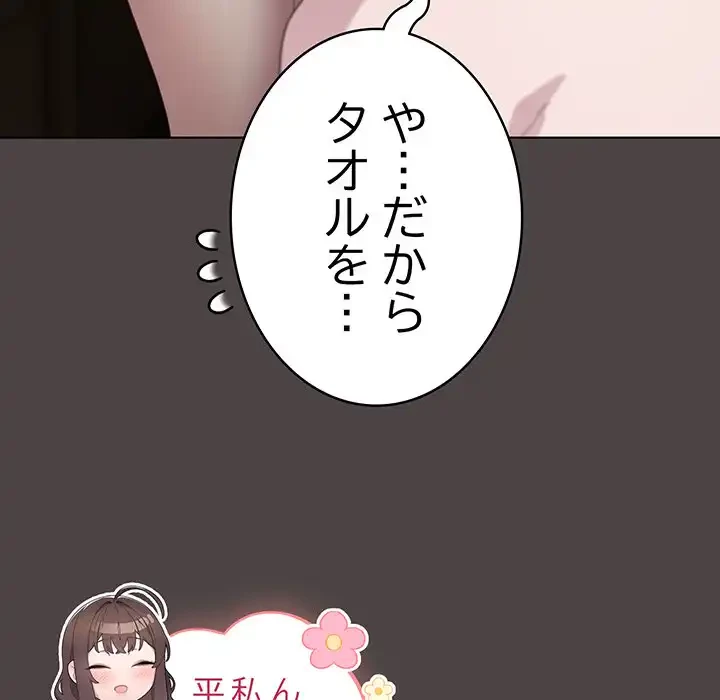 将軍様は知っている 第16話 - 79