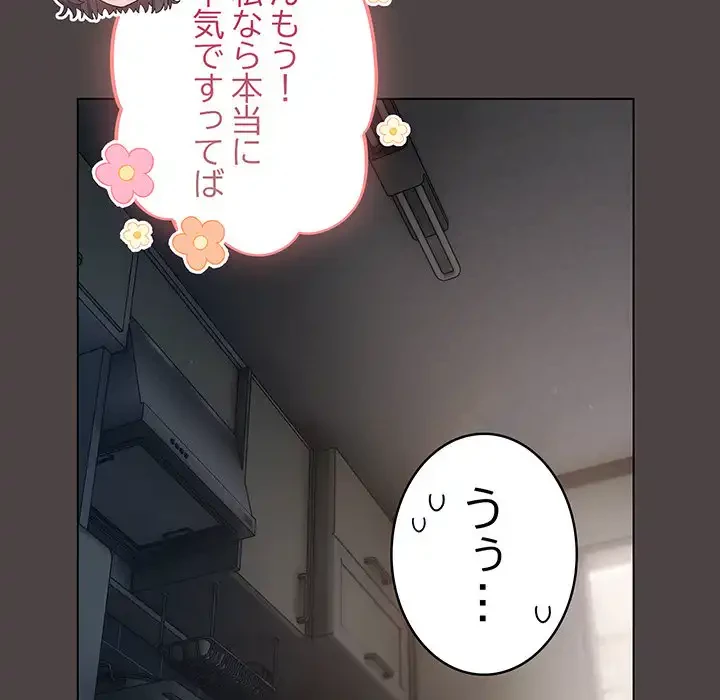 将軍様は知っている 第16話 - 80