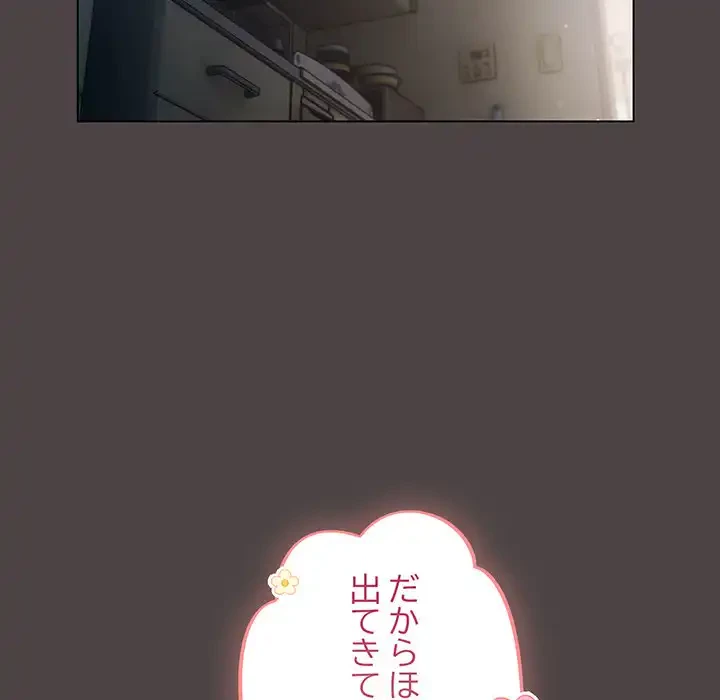 将軍様は知っている 第16話 - 81