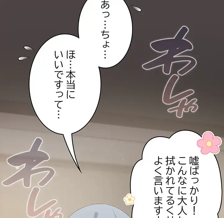 将軍様は知っている 第16話 - 89