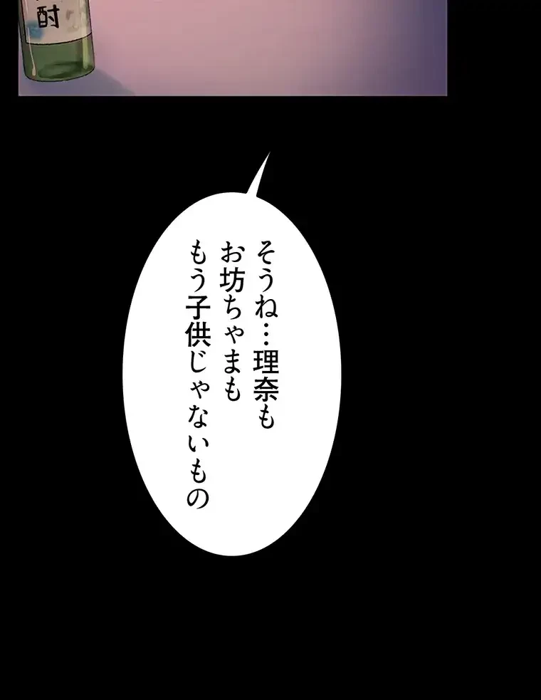 ただで家に置いてくれとは言いません 第35話 - 5