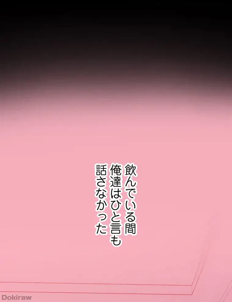 ただで家に置いてくれとは言いません 第35話 - 24