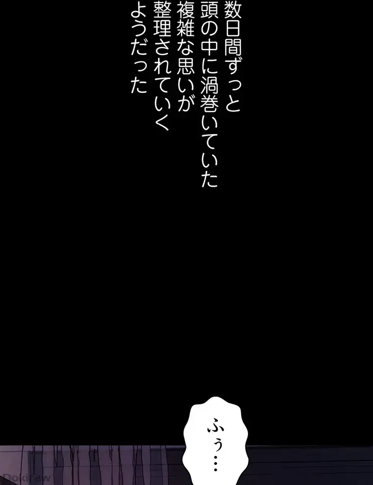 ただで家に置いてくれとは言いません 第35話 - 26