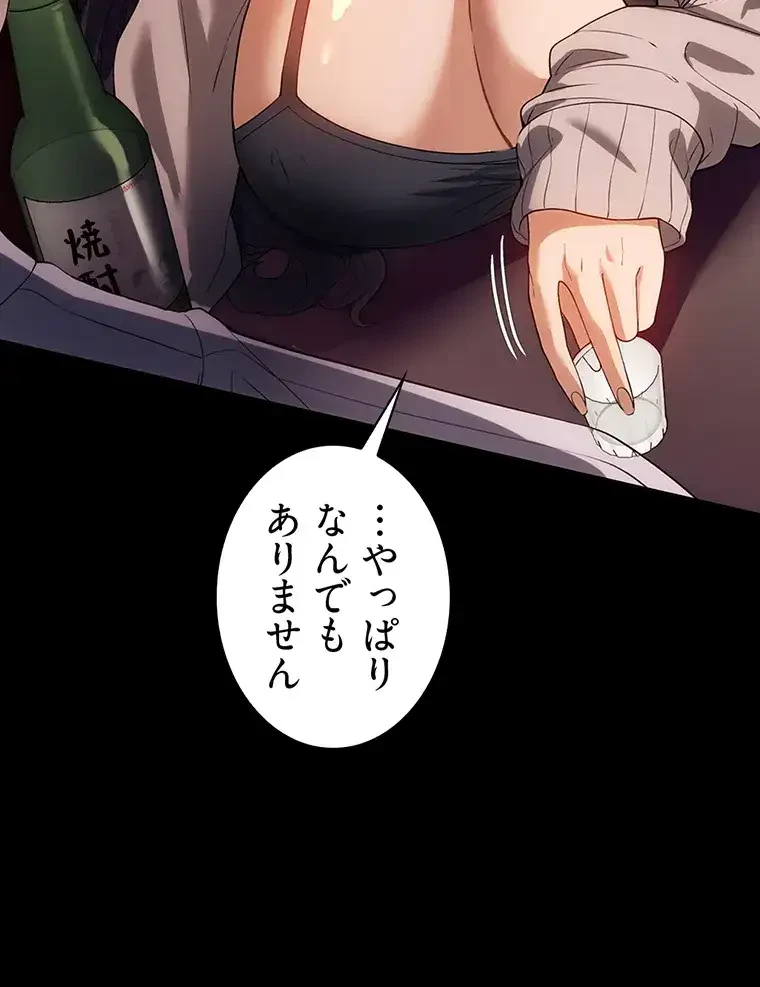 ただで家に置いてくれとは言いません 第35話 - 30