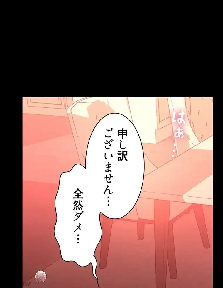 ただで家に置いてくれとは言いません 第35話 - 62