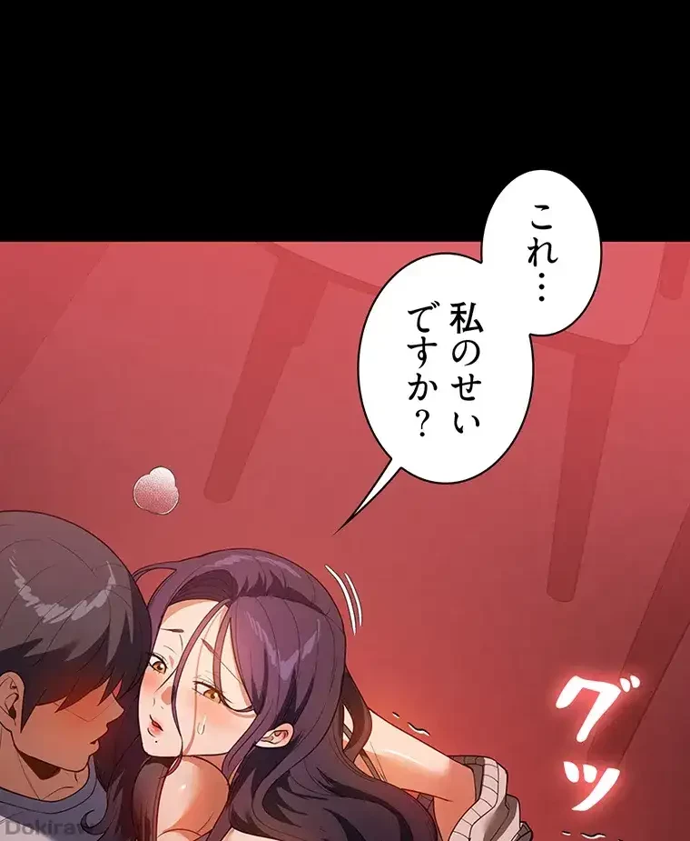 ただで家に置いてくれとは言いません 第35話 - 74