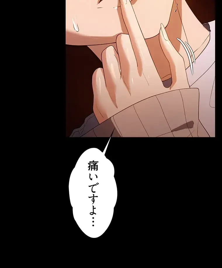 ただで家に置いてくれとは言いません 第35話 - 88