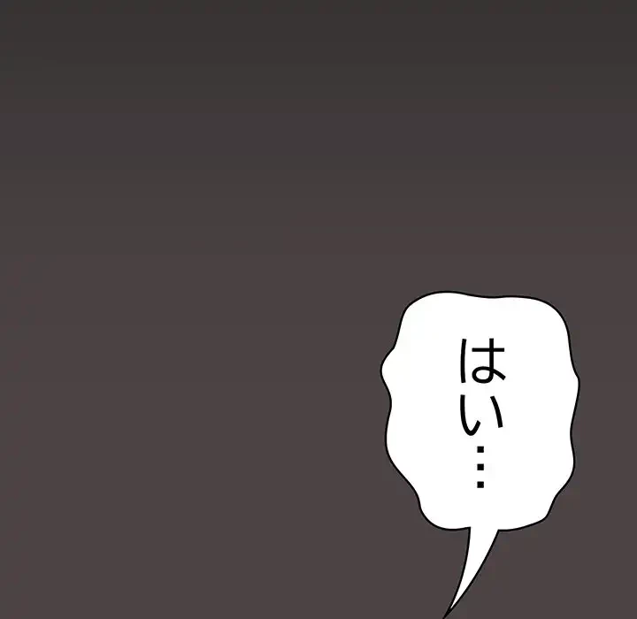 将軍様は知っている 第17話 - 82