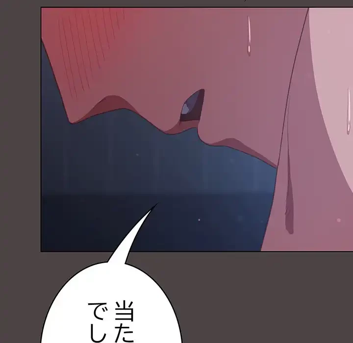 将軍様は知っている 第17話 - 83