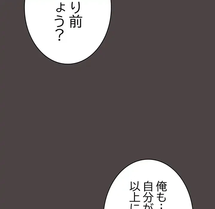 将軍様は知っている 第17話 - 84