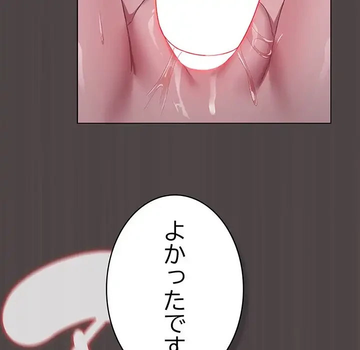 将軍様は知っている 第17話 - 98