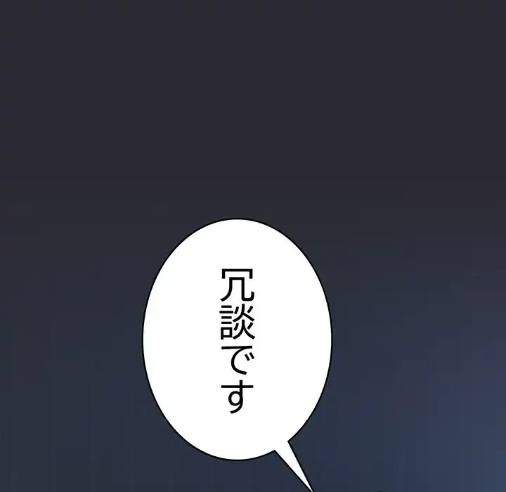 将軍様は知っている 第17話 - 140