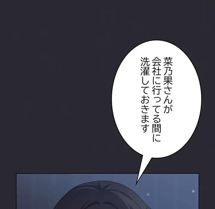 将軍様は知っている 第17話 - 143