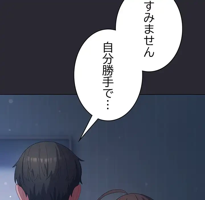 将軍様は知っている 第17話 - 162