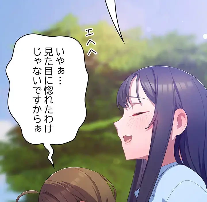 将軍様は知っている 第19話 - 64