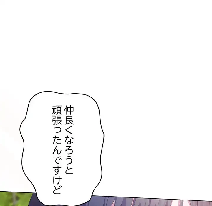 将軍様は知っている 第19話 - 80