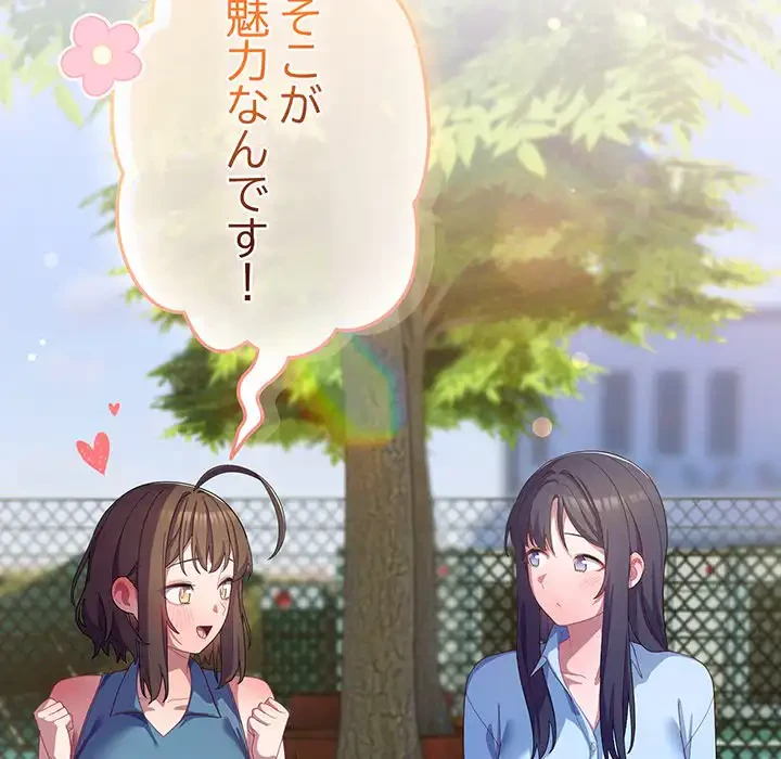 将軍様は知っている 第19話 - 84