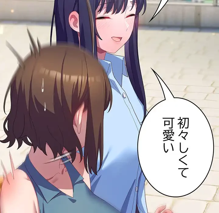 将軍様は知っている 第19話 - 94