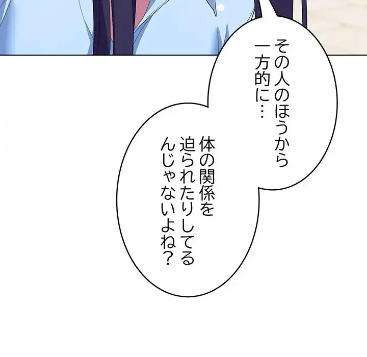 将軍様は知っている 第19話 - 110