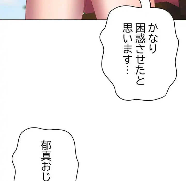 将軍様は知っている 第19話 - 116