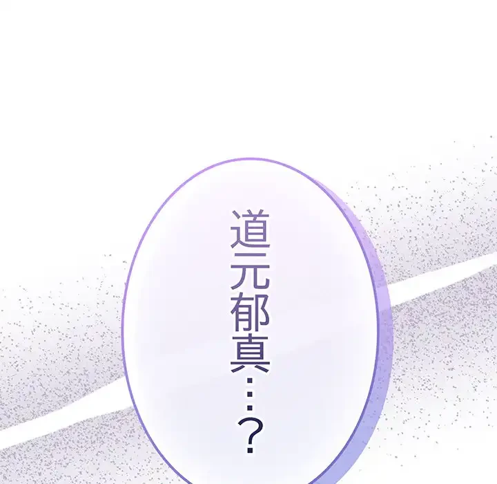 将軍様は知っている 第19話 - 121