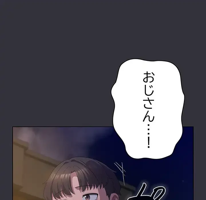 将軍様は知っている 第19話 - 165