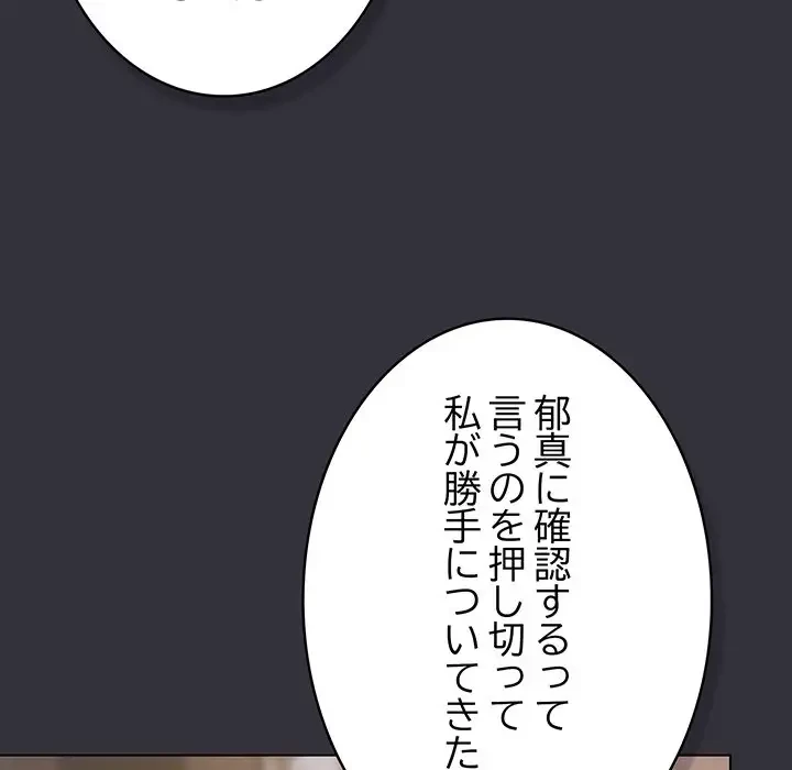 将軍様は知っている 第20話 - 44