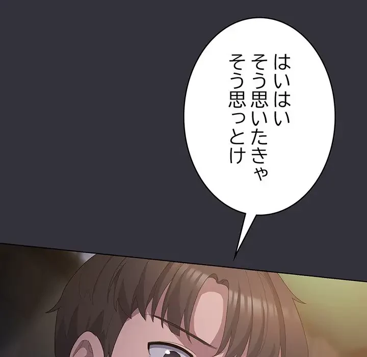 将軍様は知っている 第20話 - 73