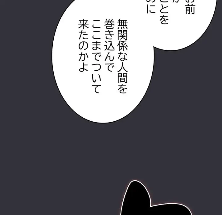 将軍様は知っている 第20話 - 75